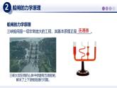 9.3跨學科實踐　船閘（課件）-2024-2025學年八年級物理下冊（教科版2024）