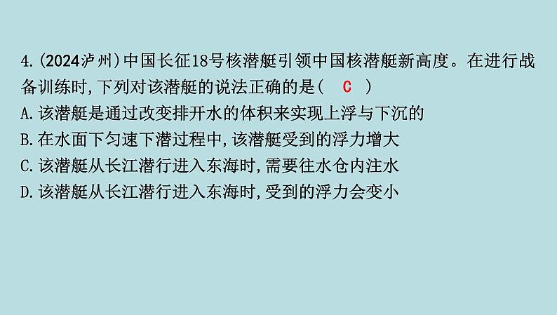 8.3　浮与沉课件---2024-2025学年鲁科版八年级下册物理第6页