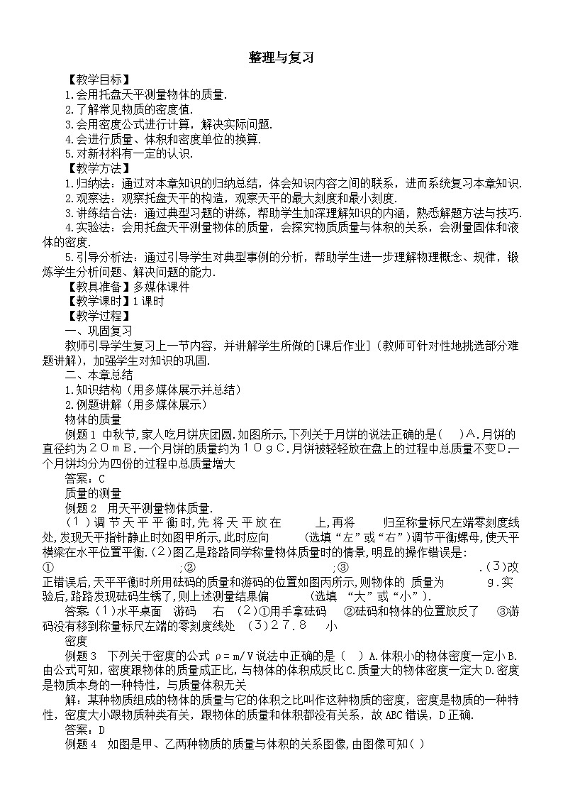 初中物理新北师大版八年级下册第六章整理与复习教案（2025春）第1页