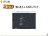 人教版（2024）八下物理課件 9.4 跨學科實踐：制作活塞式抽水機