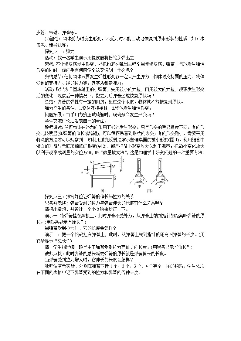 第七章 力第2节  弹力 教案第2页
