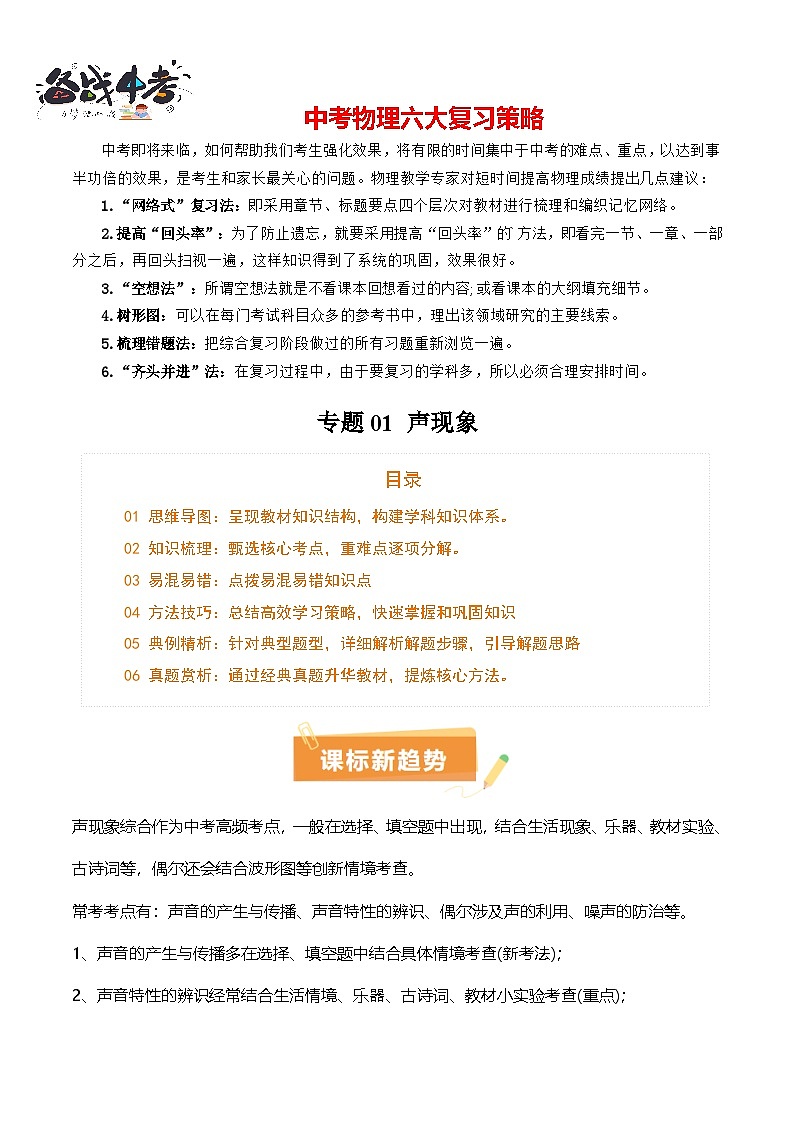 专题01 声现象（原卷版）第1页