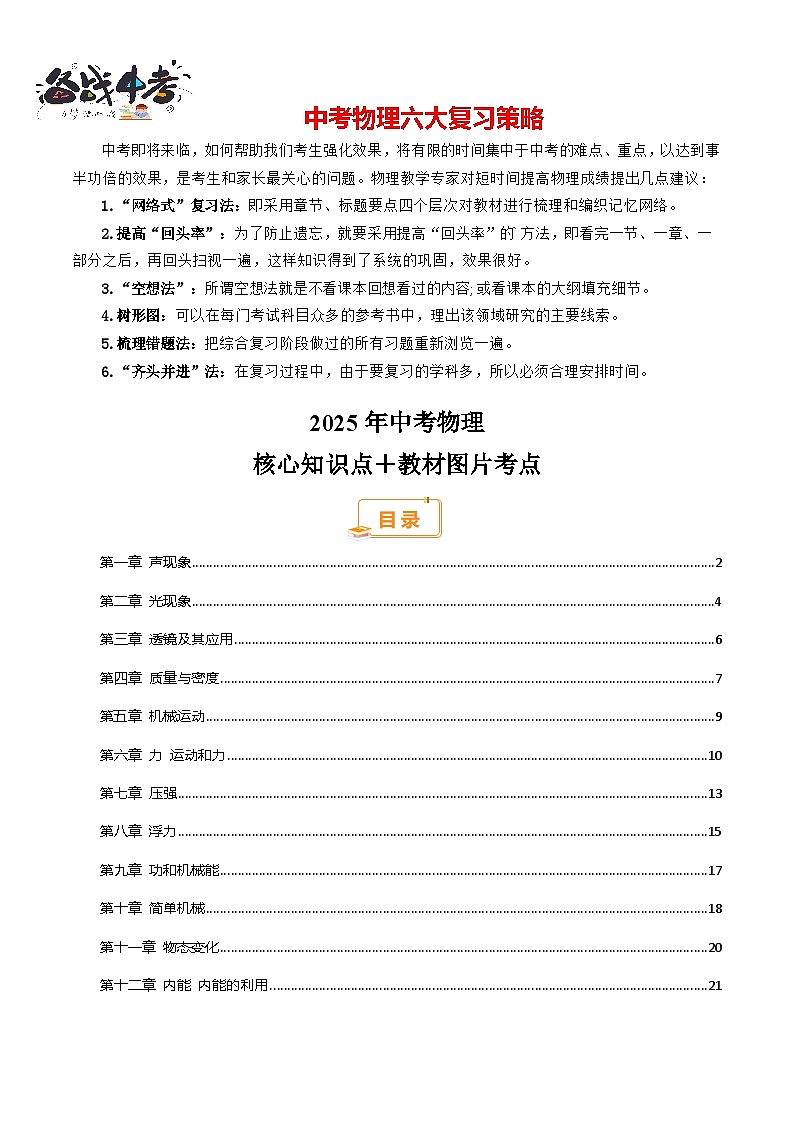 【2025年中考物理】核心知识点＋教材图片考点（解析版）第1页