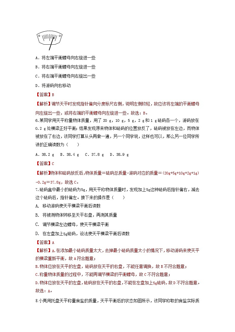 必考实验01.用托盘天平测量物体的质量（解析版） 第3页