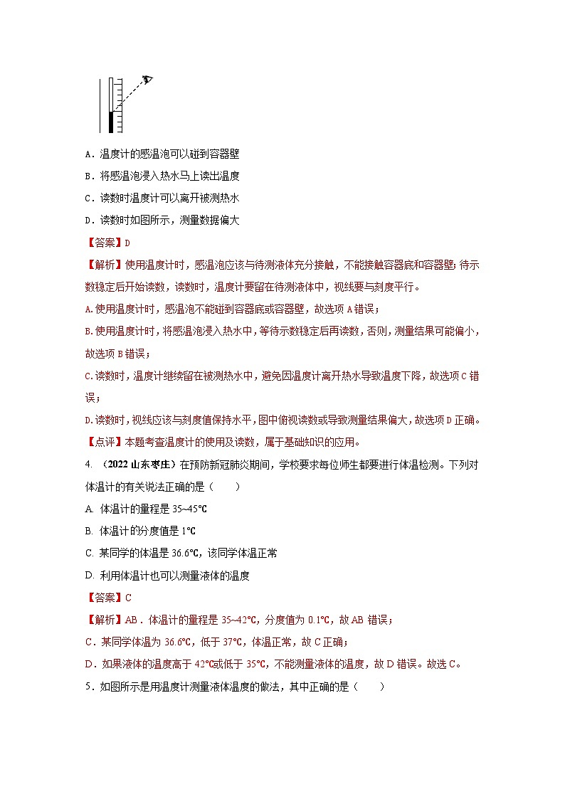 必考实验03.用常见温度计测量温度（解析版） 第2页