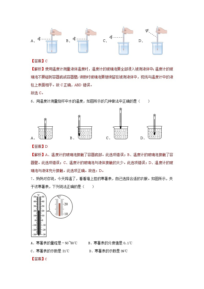 必考实验03.用常见温度计测量温度（解析版） 第3页