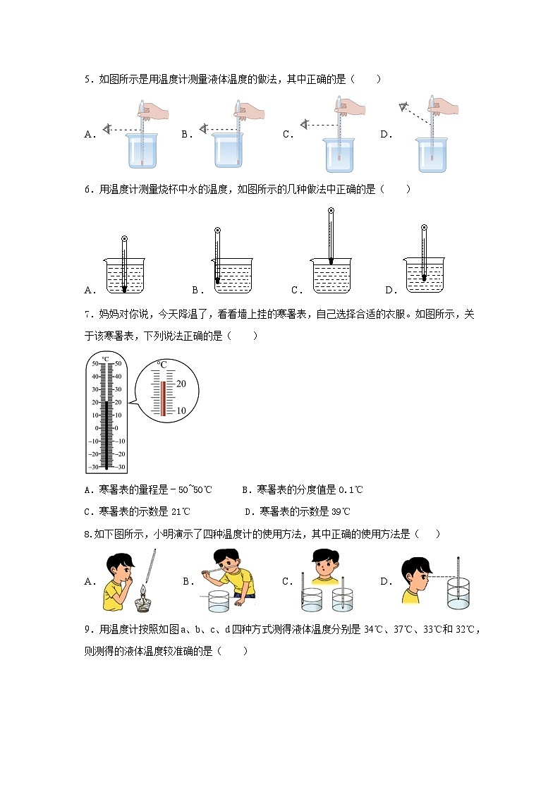 必考实验03.用常见温度计测量温度（原卷版） 第2页