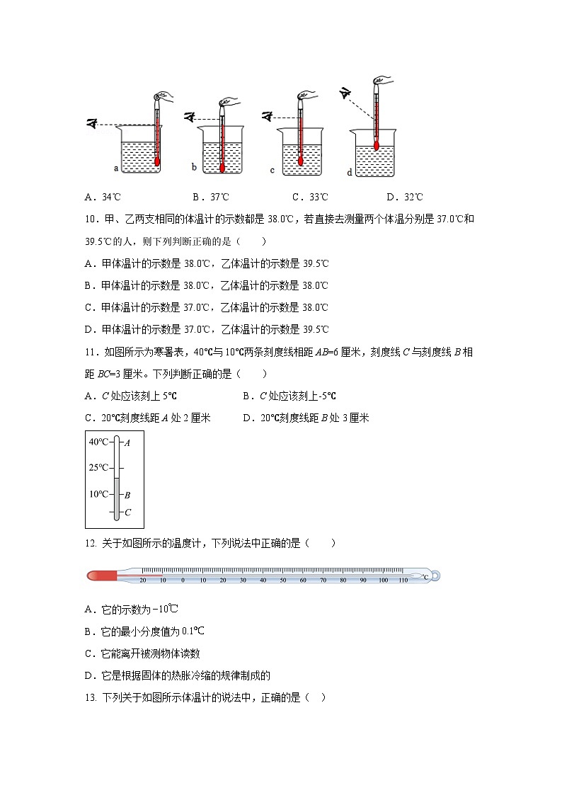 必考实验03.用常见温度计测量温度（原卷版） 第3页