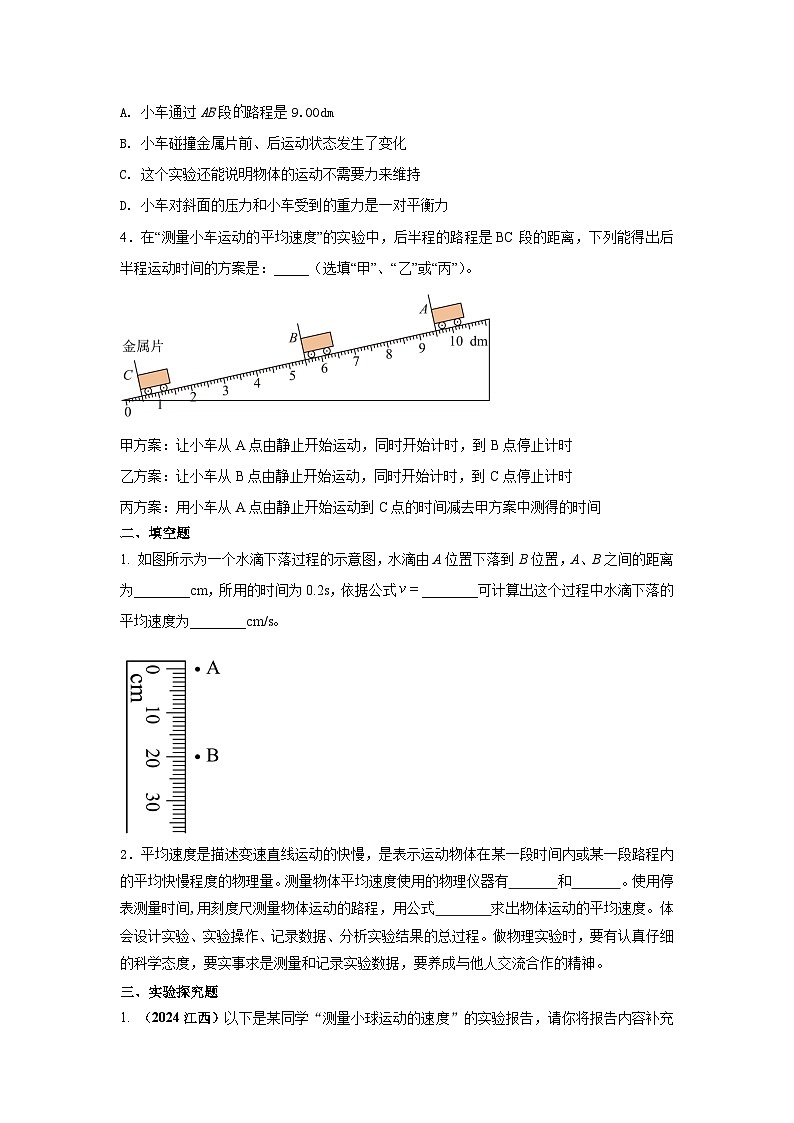 必考实验05.测量物体运动的速度（原卷版） 第2页