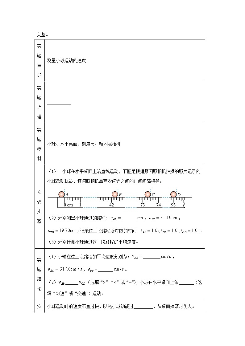 必考实验05.测量物体运动的速度（原卷版） 第3页
