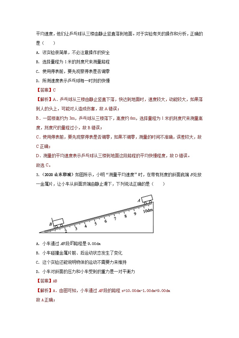 必考实验05.测量物体运动的速度（解析版） 第2页