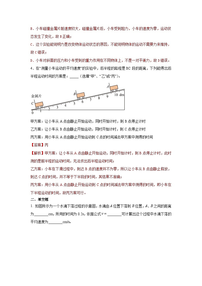 必考实验05.测量物体运动的速度（解析版） 第3页