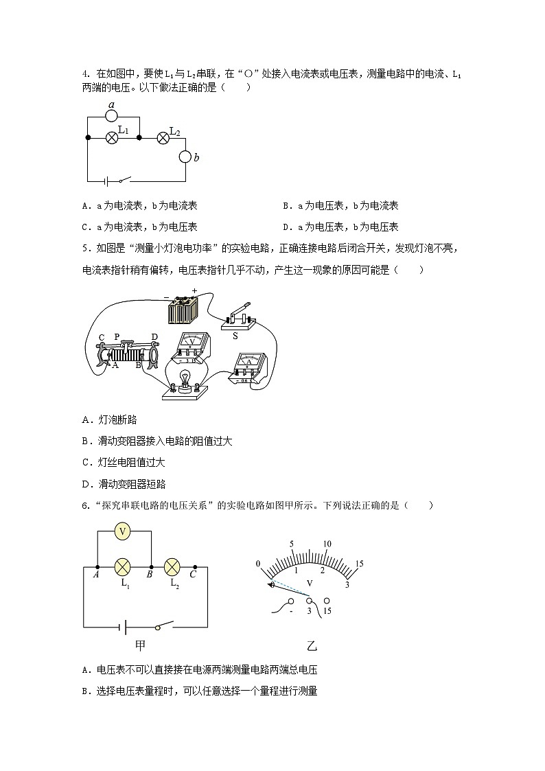 必考实验08.用电压表测量电压（原卷版） 第2页