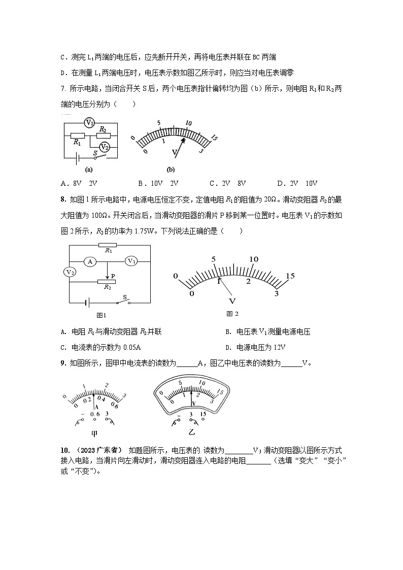 必考实验08.用电压表测量电压（原卷版） 第3页