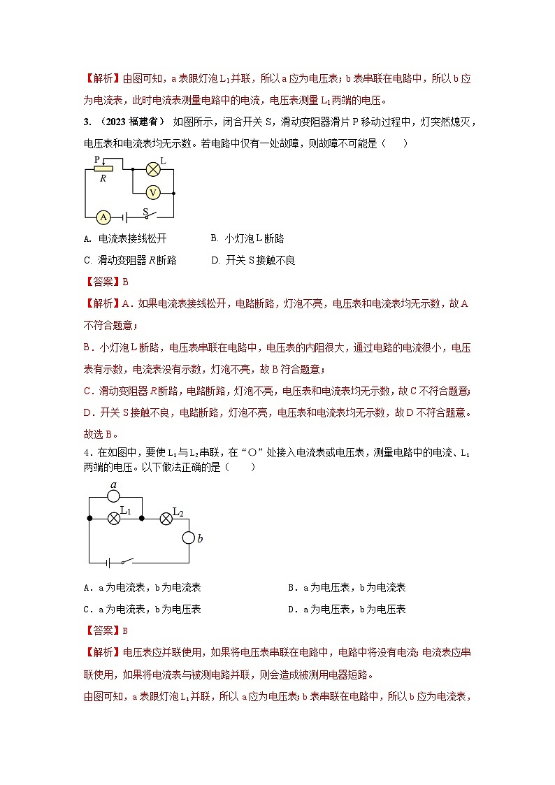 必考实验08.用电压表测量电压（解析版） 第2页