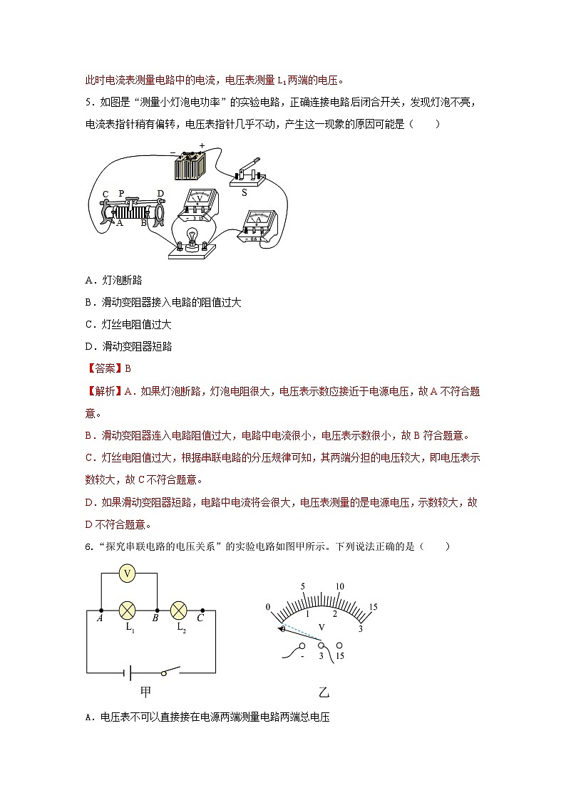 必考实验08.用电压表测量电压（解析版） 第3页