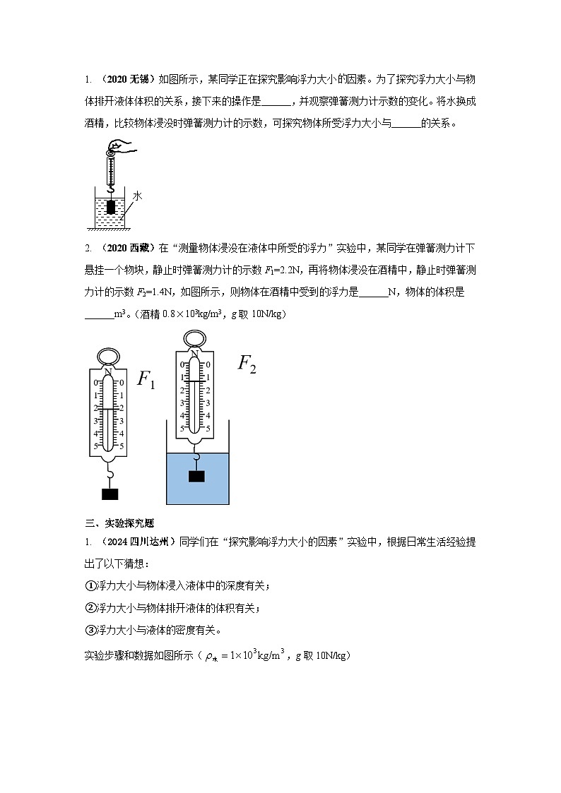 必考实验13.探究浮力大小与哪些因素有关（原卷版）第2页