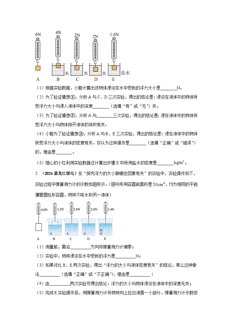 必考实验13.探究浮力大小与哪些因素有关（原卷版）第3页