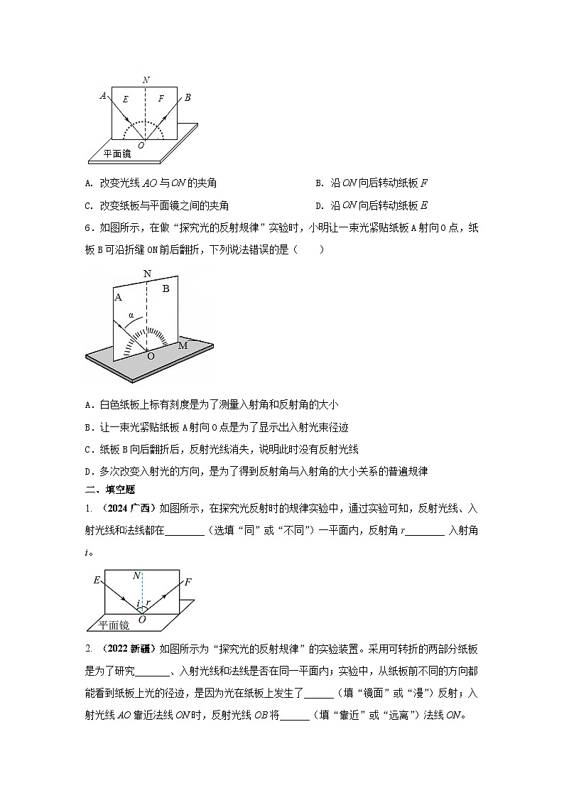 必考实验15.探究光的反射定律（原卷版） 第3页