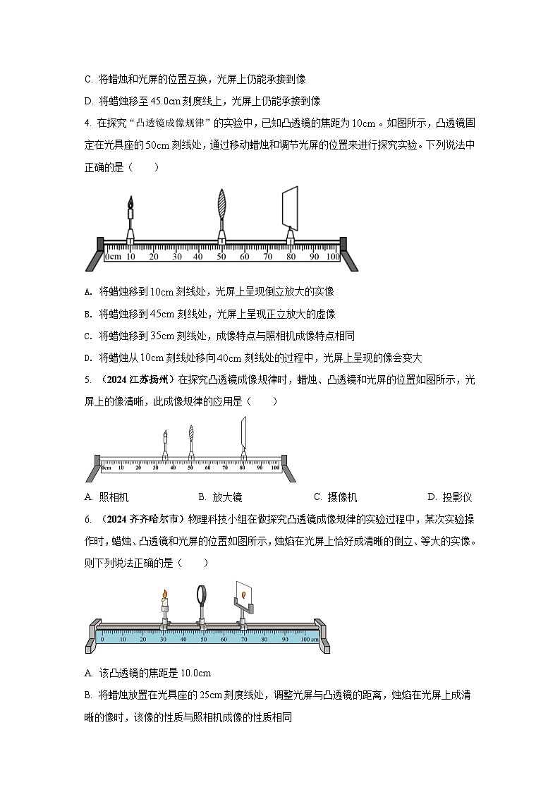 必考实验17.探究凸透镜成像的规律（原卷版） 第2页