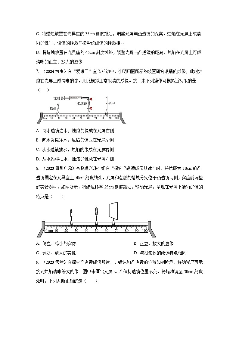 必考实验17.探究凸透镜成像的规律（原卷版） 第3页