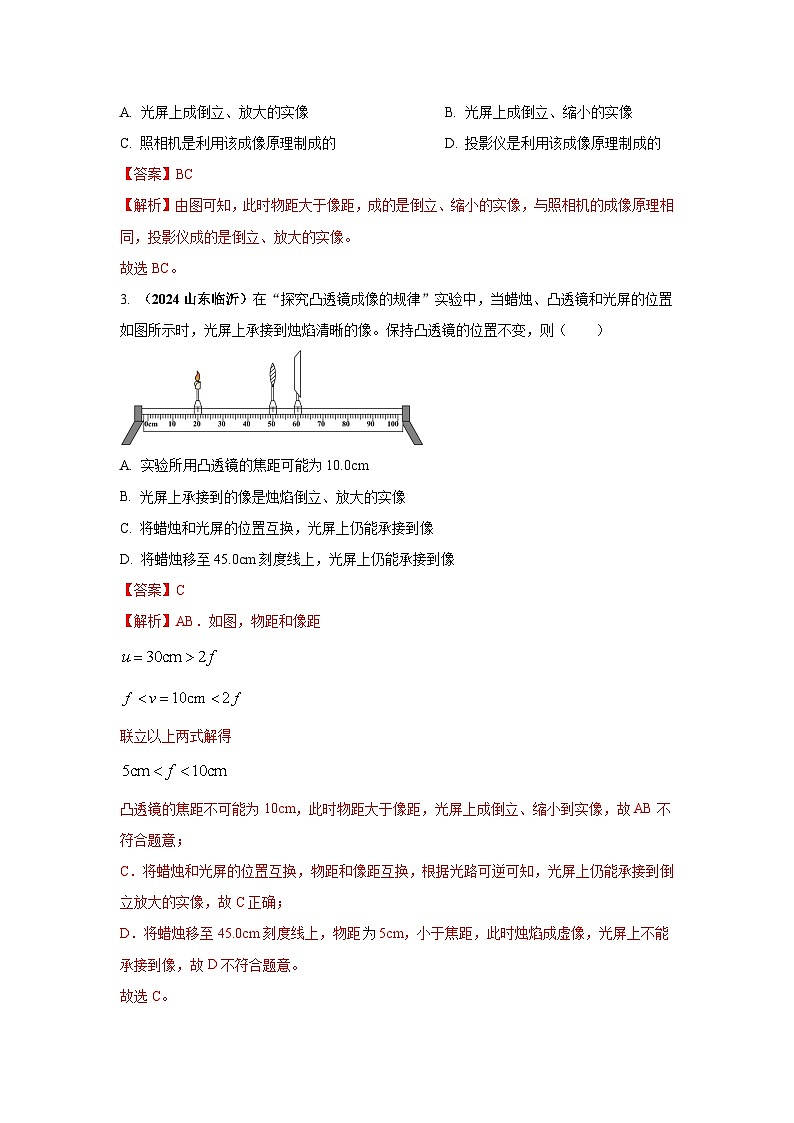 必考实验17.探究凸透镜成像的规律（解析版） 第2页