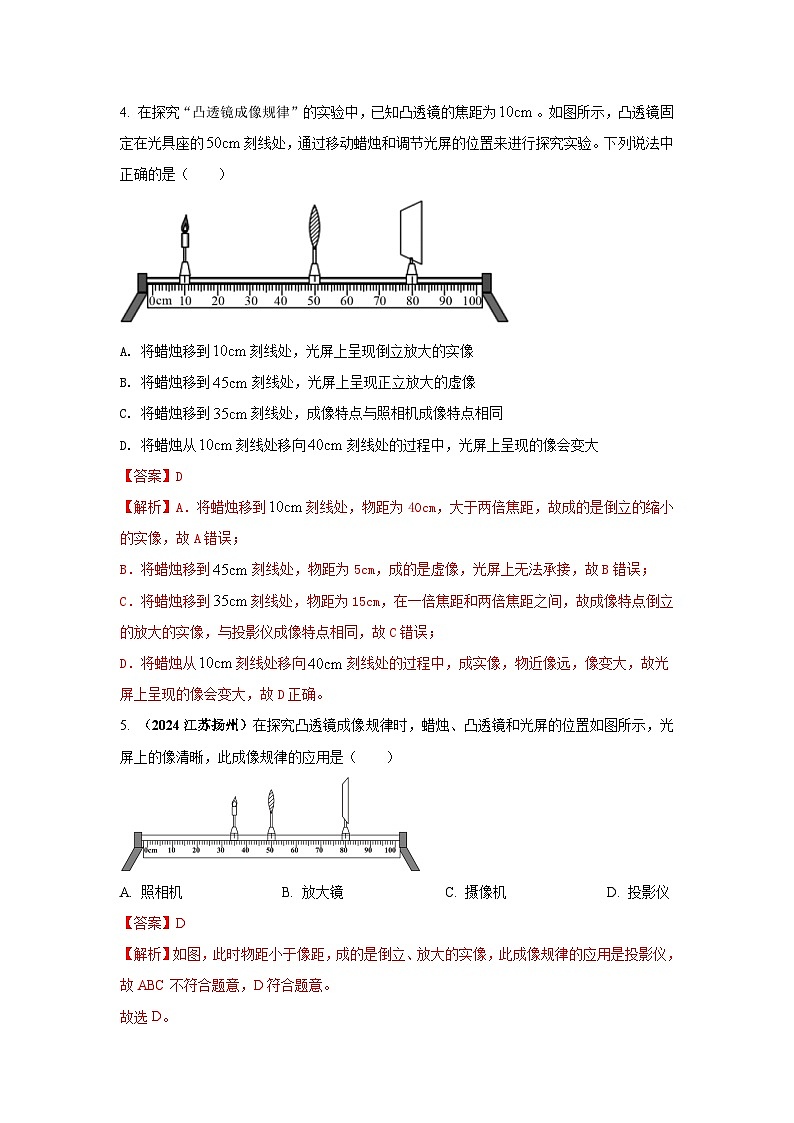 必考实验17.探究凸透镜成像的规律（解析版） 第3页