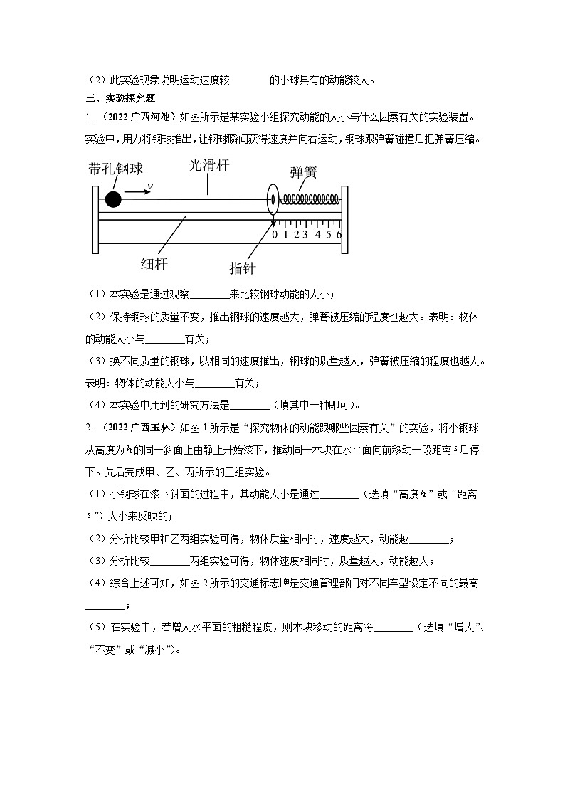 常考实验07.探究物体动能大小与哪些因素有关的实验（原卷版） 第2页