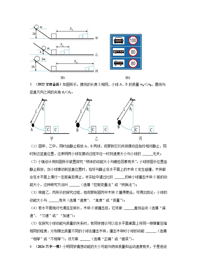 常考实验07.探究物体动能大小与哪些因素有关的实验（原卷版） 第3页