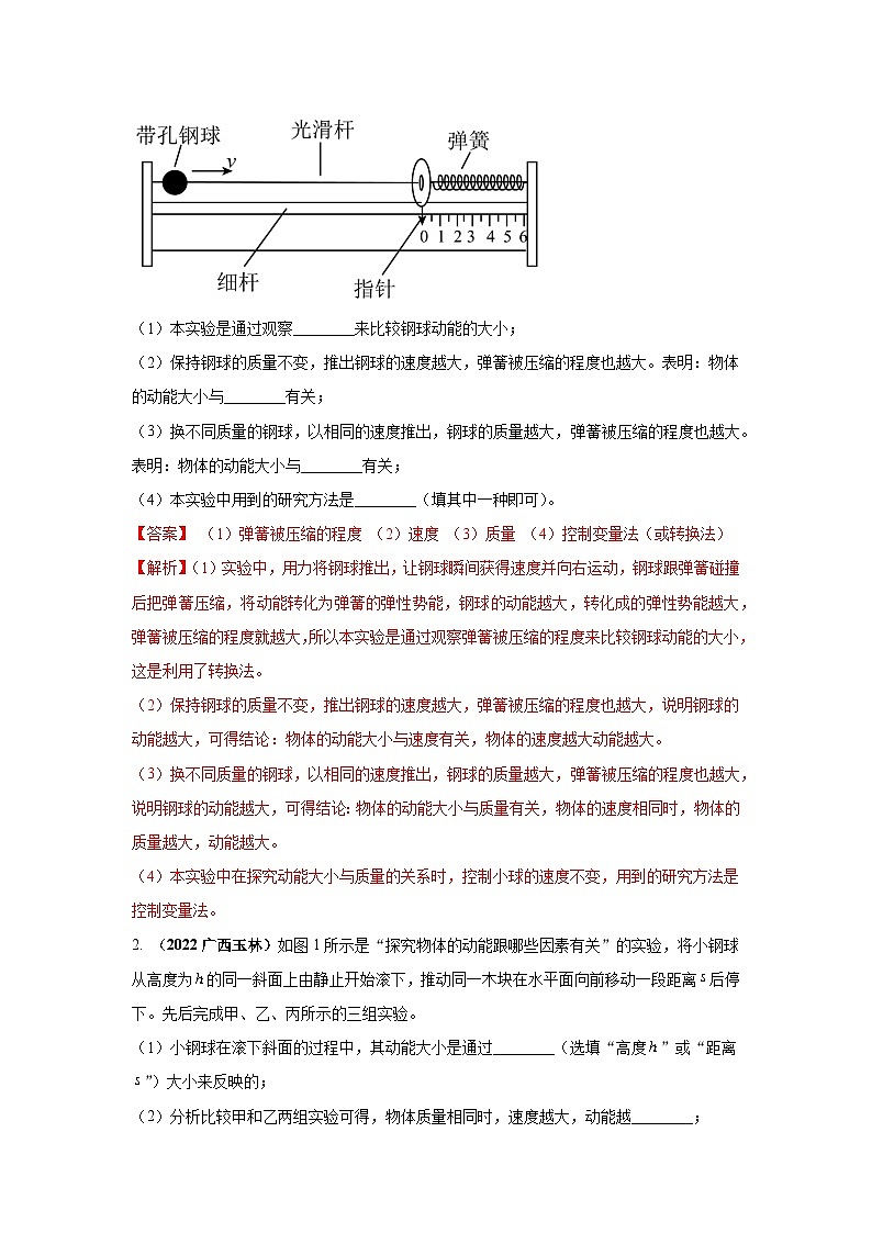 常考实验07.探究物体动能大小与哪些因素有关的实验（解析版） 第3页