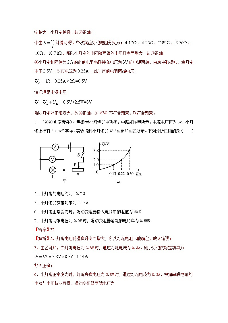 常考实验10.测量小灯泡电功率的实验（解析版） 第3页