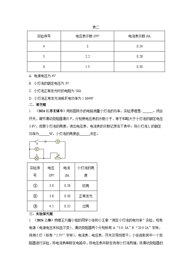 常考实验10.测量小灯泡电功率的实验（原卷版） 第3页
