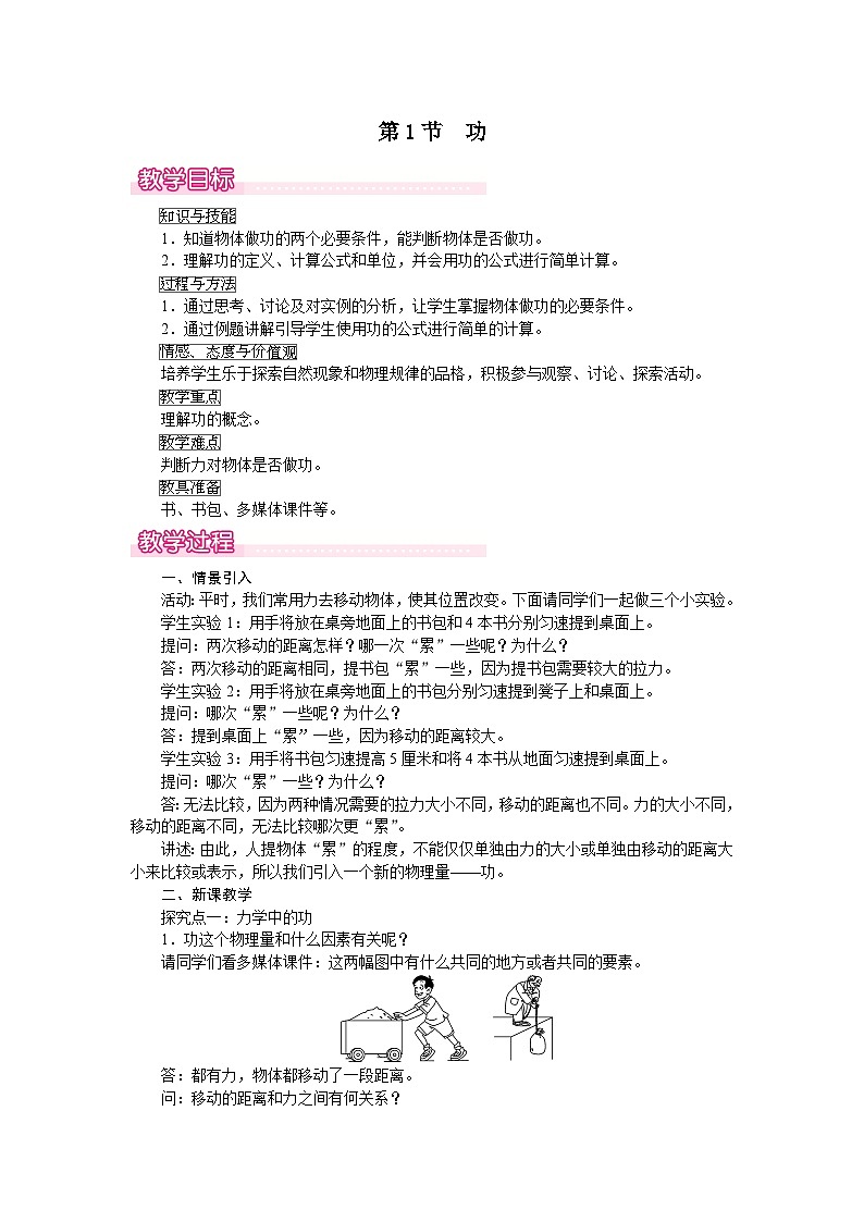 第11章 第1节  功 教案第1页