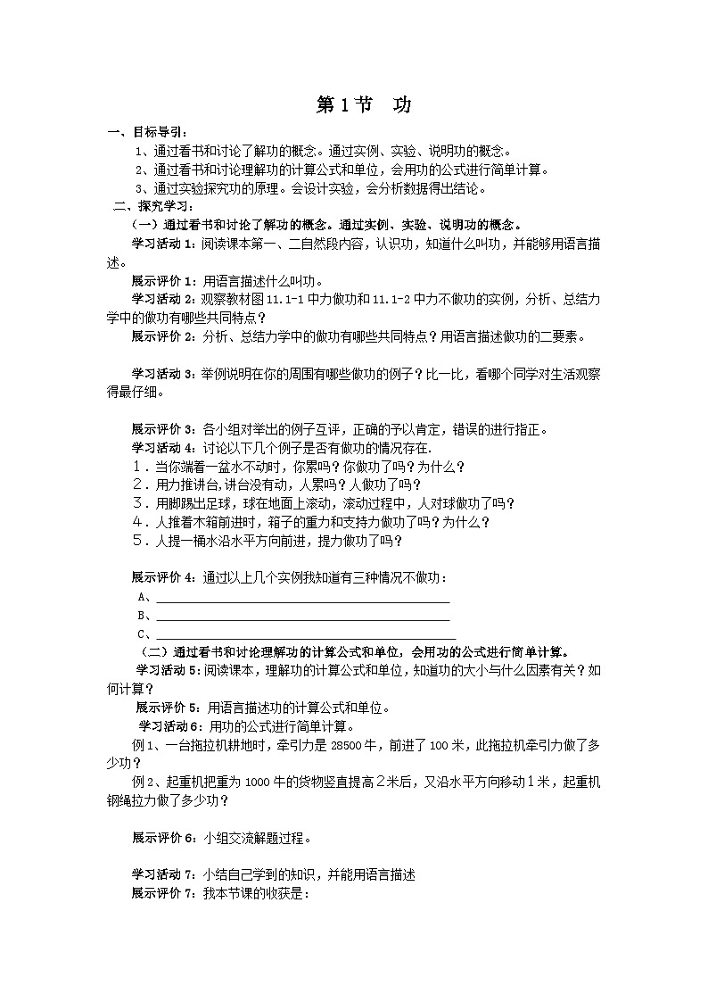 第11章 第1节 功 导学案第1页