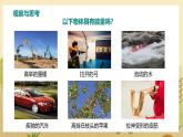 人教版2024物理八年級下冊 第11章 第3節(jié)  動能和勢能 PPT課件+教案+導(dǎo)學(xué)案