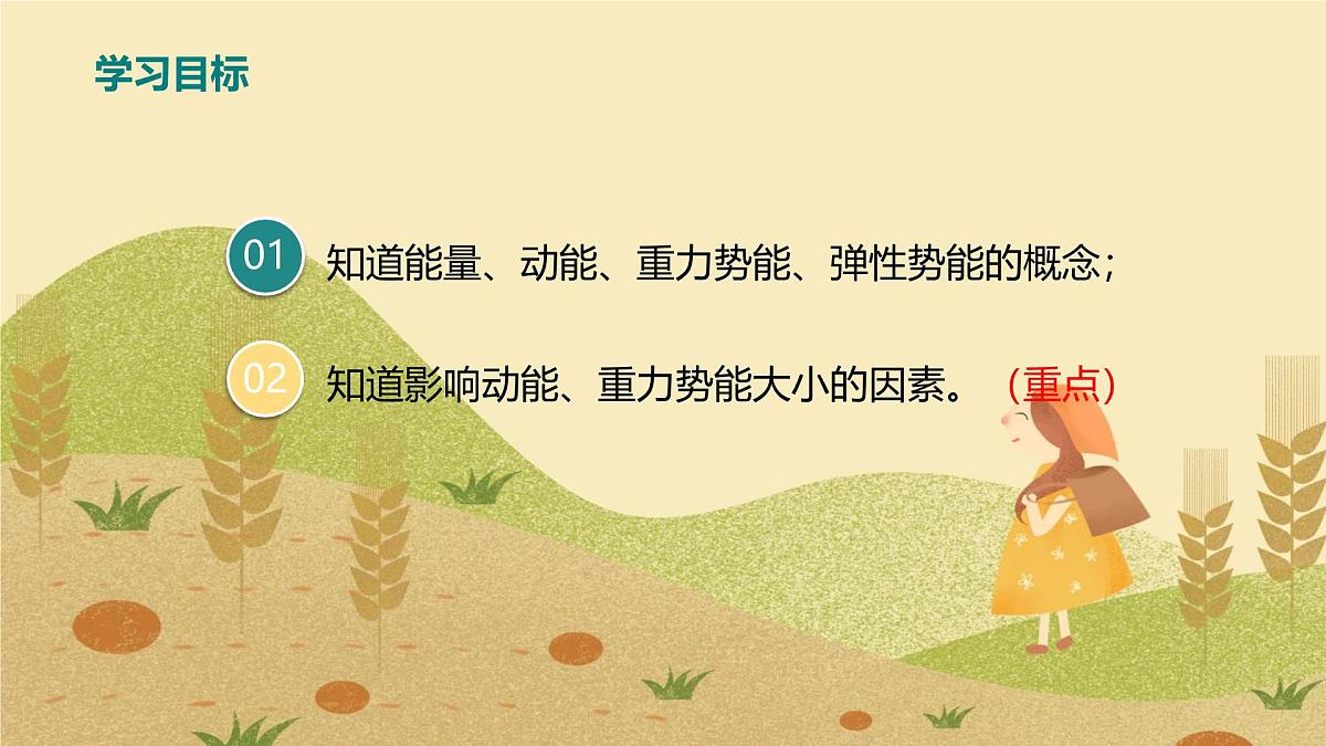 第3节  动能和势能第3页