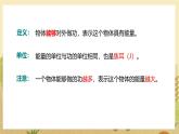 人教版2024物理八年級下冊 第11章 第3節(jié)  動能和勢能 PPT課件+教案+導(dǎo)學(xué)案