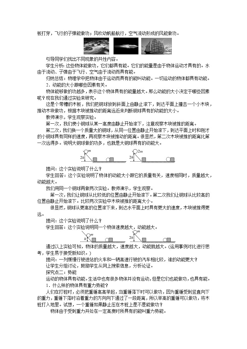 第11章 第3节  动能和势能 教案第2页