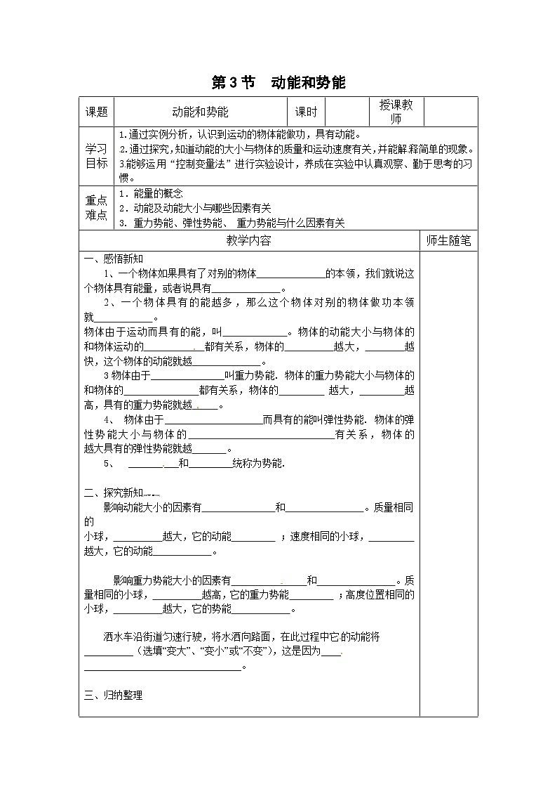 第11章 第3节 动能和势能 导学案第1页