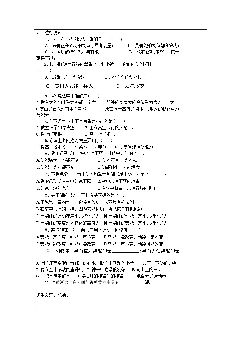 第11章 第3节 动能和势能 导学案第2页