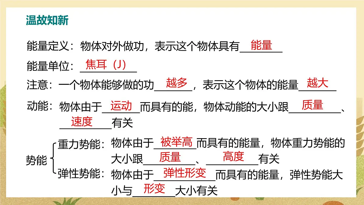 第4节 机械能及其转化第2页