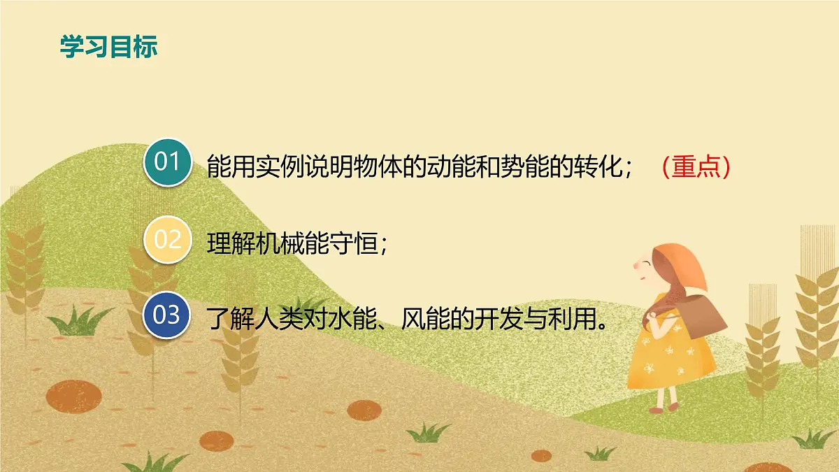 第4节 机械能及其转化第3页