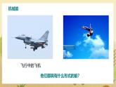人教版2024物理八年級下冊 第11章 第4節(jié)  機械能及其轉(zhuǎn)化 PPT課件+教案+導(dǎo)學(xué)案