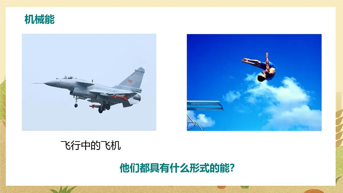 第4节 机械能及其转化第4页