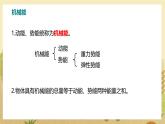 人教版2024物理八年級下冊 第11章 第4節(jié)  機械能及其轉(zhuǎn)化 PPT課件+教案+導(dǎo)學(xué)案