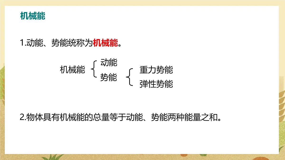 第4节 机械能及其转化第5页