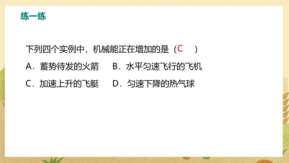 第4节 机械能及其转化第6页