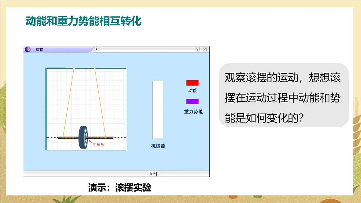第4节 机械能及其转化第7页