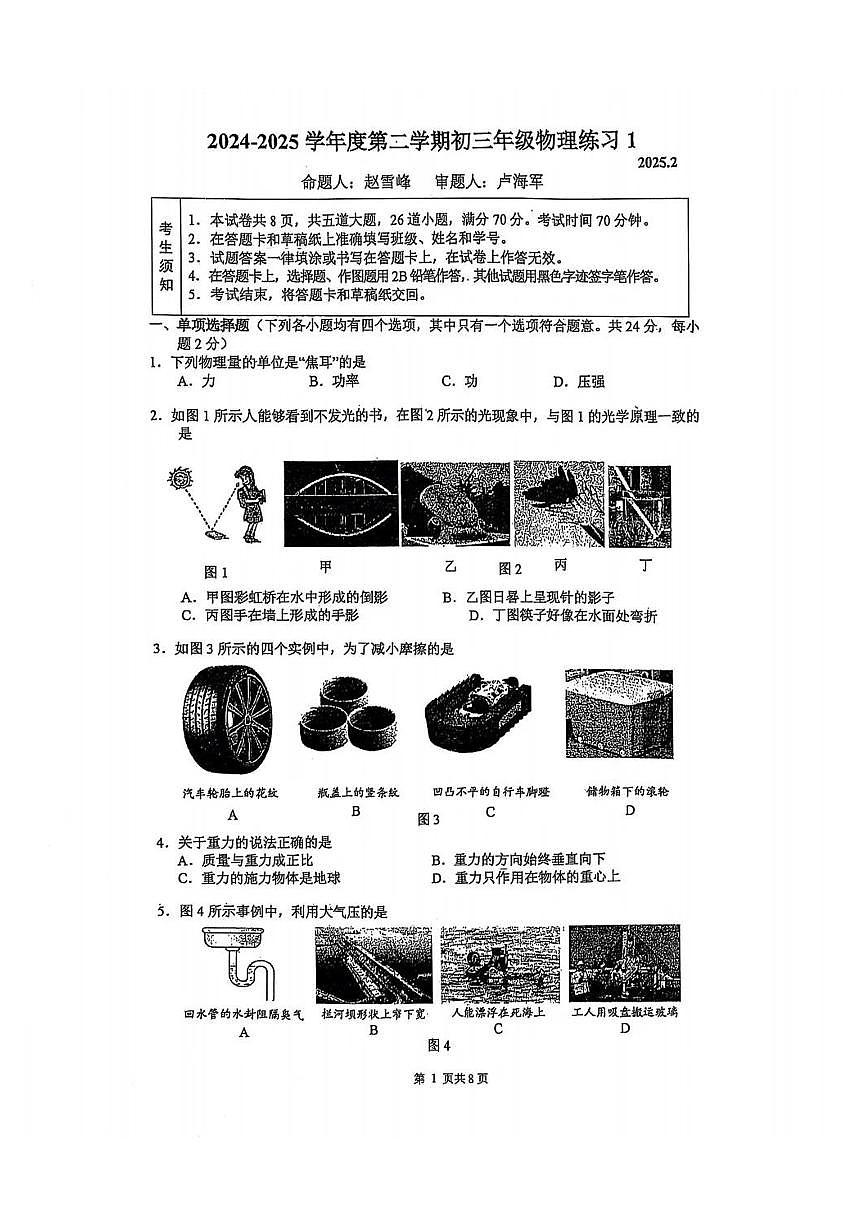 2025人大附初三（下）物理开学考试卷第1页