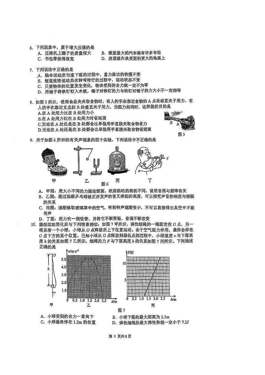 2025人大附初三（下）物理开学考试卷第2页